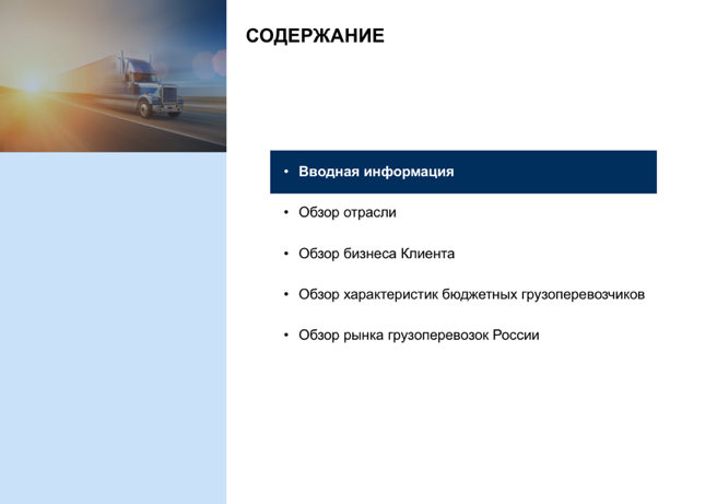 деловая презентация